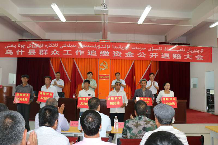 乌什县召开群众工作追缴资金公开退赔大会1.jpg
