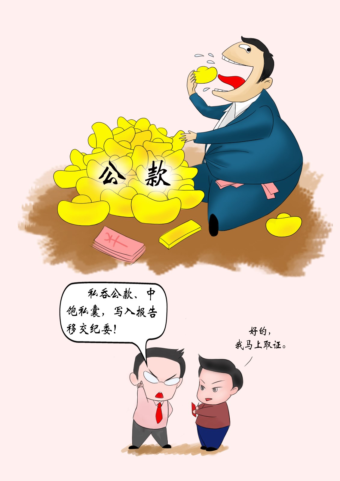 漫画说纪巡视巡察那些事儿