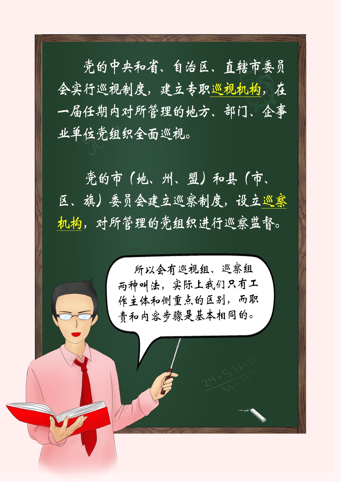 漫画说纪巡视巡察那些事儿