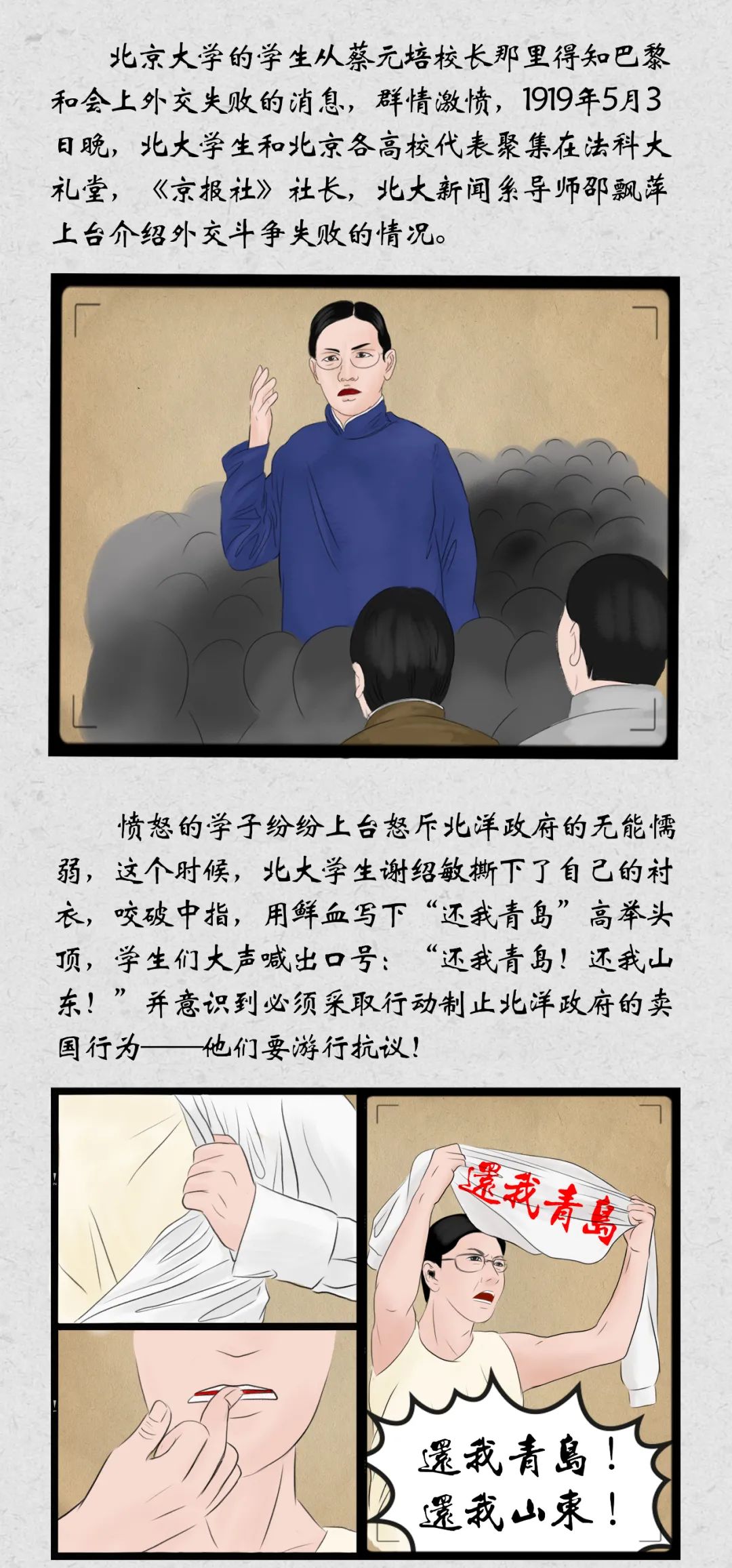 漫说历史五四运动唤醒民众