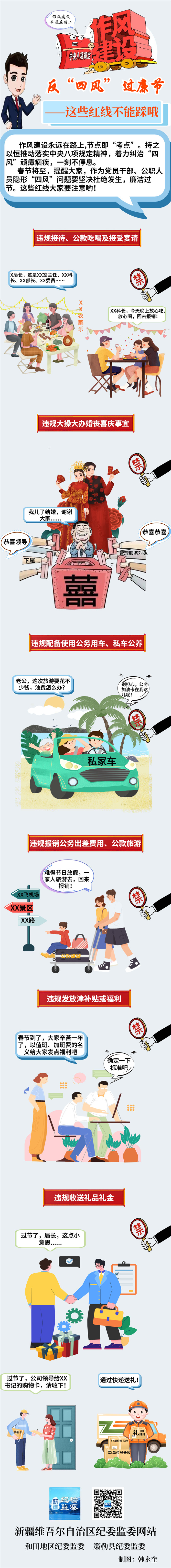 长图 作风建设 永远在路上.jpg