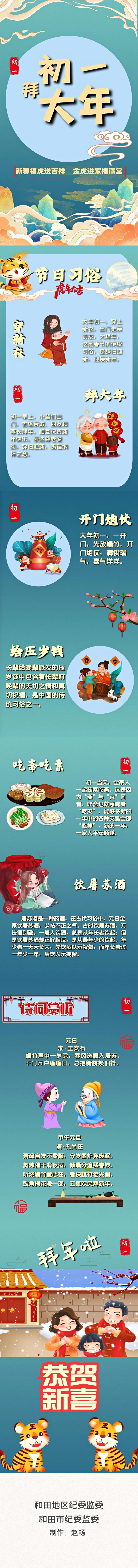 长图 今天是正月初一.jpg