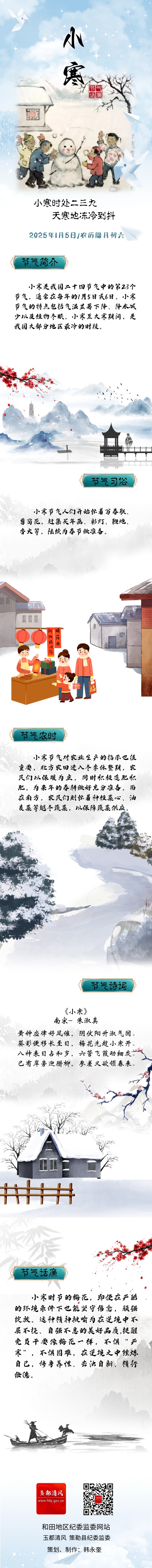 小寒.jpg