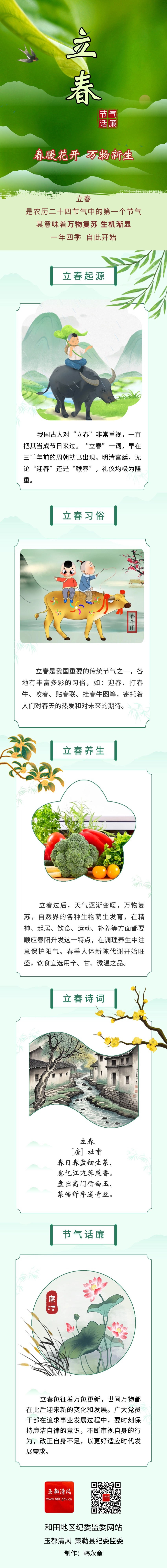 立春.jpg