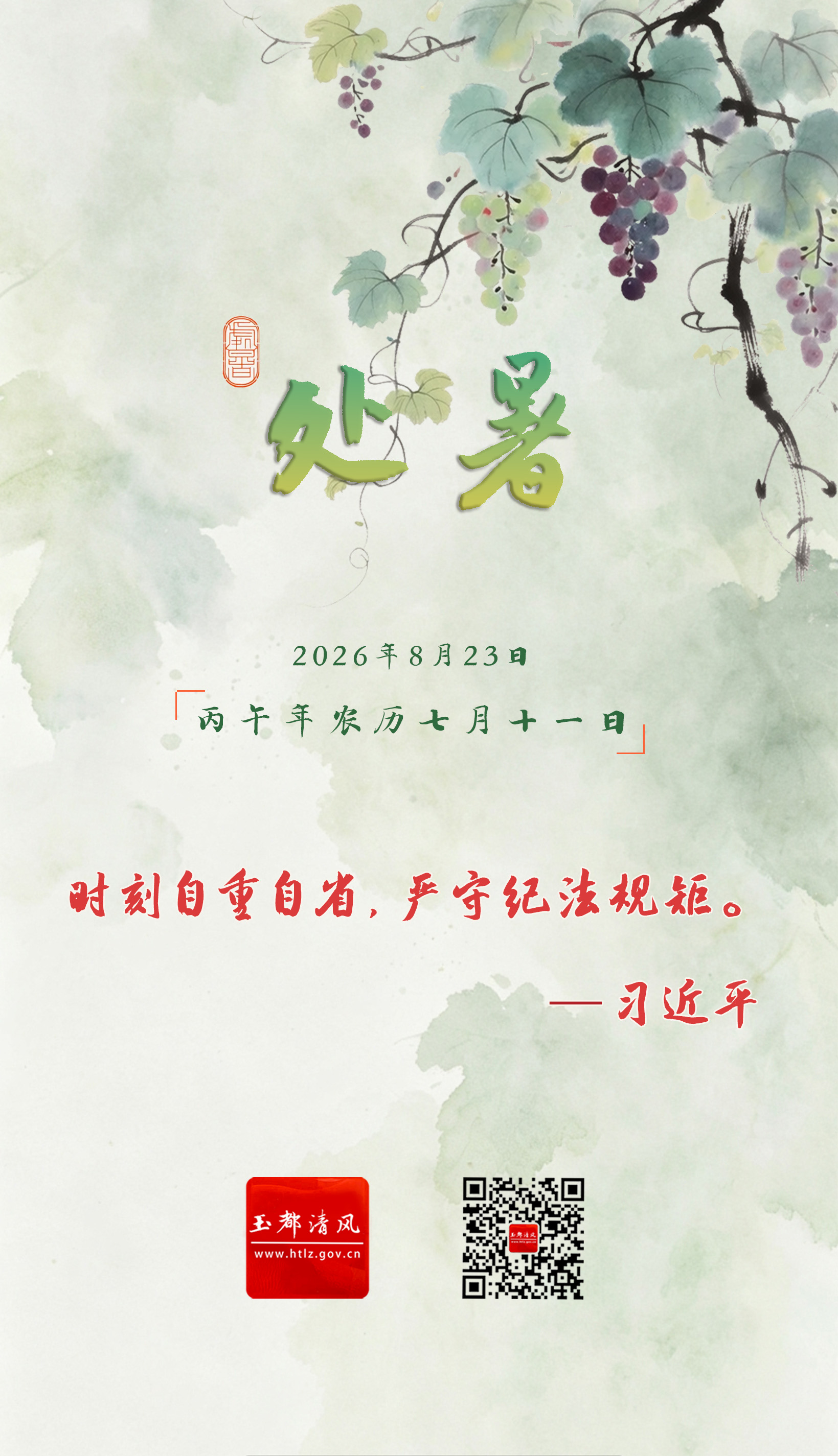 处暑海报.jpg